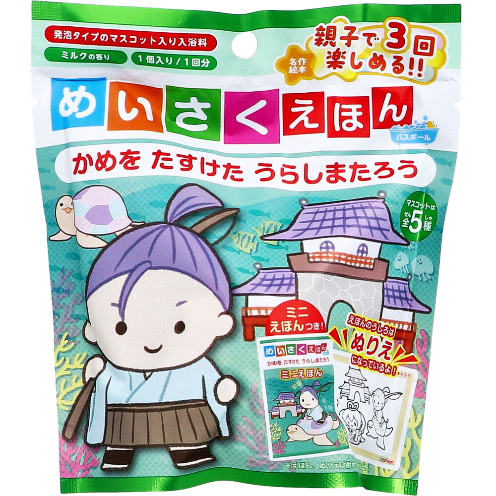 めいさくえほんバスボール かめを たすけた うらしまたろう ミルクの香り 50g 1回分　【バス用品　お風..