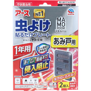 商品説明・仕様 ※メール便選択の場合、ご注文可能数量にご注意ください。別途追加料金が発生することがございます。 全方位に広がる！ ●速く・広く・最後までユスリカの侵入阻止！ ・アースだけの3つの薬剤が決め手。 ・速く効いて、最初から最後まで虫よけ効果が続く。 ・トリプル処方(プロフルトリン、エムペントリン、トランスフルトリン)。 ・アース独自のマルチフィラメント構造。 ・薬剤をたっぷり含み、最初から最後まで薬剤が広範囲に広がる。 ・1本に見える繊維は実は数百本の繊維の束。 ・繊維の束なので表面積が大きい。 ●赤ちゃん・ペットがいるご家庭にも。 ●2個入(あみ戸2枚分)。 ●楽ちんお知らせQR。お取替え日をスマホが通知。 ●1年用：気温等の影響により短くなることがあります。 【適用害虫】ユスリカ、チョウバエ、キノコバエ、ヌカカ 【成分】★有効成分：トランスフルトリン、エムペントリン、プロフルトリン 【内容量】2個 【使用方法】(1)袋を開け、本体を取り出します。(薬剤の揮散が始まります)(2)本体にお取替え目安シール(※油性ペン等で書いてください)を貼ってください。もしくは個箱側面の「楽ちんおしらせQR」をご利用ください。(3)本体裏側に付いているマジックテープの片面をはがしてください。(4)あみ戸の屋内側に、本体のマジックテープを軽く押し当ててください。(5)あみ戸の屋外側から、(3)ではがしたマジックテープを本体のマジックテープに重ね合わせ、押し当てて固定してください。 【ご注意】※必要に応じて読めるよう、この製品表示を保管しておくこと。 ★相談すること・万一、身体に異常を感じた場合は、本品がピレスロイド系薬剤を含む商品であることを医師に告げて、診療を受けてください。 ★その他の注意・使用前に必ず製品表示を読み、十分に理解した上で使用してください。・使用方法を守り、定められた用途以外には使用しないでください。・ネット(薬剤含浸部分)に直接触れないでください。誤って薬剤に触れた場合は、石けんでよく洗ってください。・アレルギーやかぶれなどを起こしやすい体質の人は、使用に注意してください。・火気の付近を避け、子供やペットがもてあそばない場所で使用してください。・観賞魚等のいる水槽に本品が入らないようにしてください。・本品は通常1年間持続しますが、使用環境により早く終了する場合があります。 ★保管及び取扱い上の注意・高温や火気を避け、子供や第三者の監督が必要な方の手の届かない涼しい所に保管してください。・気温等の環境条件によって、袋の中が濡れていたり、白い固まりがネットや容器についていることがありますが、製品性能や安全性には問題ございません。・一旦使用を中断する場合は、ビニール袋やラップ等に包み、密封して保管してください。・捨てる場合は、プラスチックゴミとして各自治体の定める方法で廃棄してください。 内容量：2個 製造国：日本 発売元：アース製薬株式会社 広告文責（有）テクノウエア TEL 06-4307-6393 ※パッケージデザイン・仕様は予告なく変更することがあります。