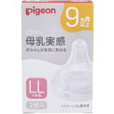ピジョン 母乳実感乳首 9ヵ月以上 LLサイズ Y字形 2個入 【Pigeon ベビー用品 授乳 赤ちゃん ほ乳瓶 哺乳びん ほ乳びん 哺乳瓶 ミルク シリコン...