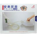 安楽尿器デラックス女性用 【介護用品 介護グッズ 看護】