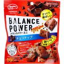 【メール便可能(2点まで)】ヘルシークラブ バランスパワーミニ チョコチップ 52g【BALANCE POWER 食物繊維 カルシウム Ca 鉄 Fe 栄養補給 小腹 おやつ お菓子 栄養機能食品】