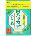 【メール便可能(1点まで)】お口すっきり 和種ハッカ のど飴 67g 【機能性表示食品 口内環境 良好に保つ カテキン のどあめ 喉あめ ミント キャンデー】