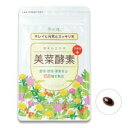 【メール便可能】美菜酵素+(びさいこうそプラス) 【リフレ 美菜酵素プラス 美菜酵素+(プラス) 日本製酵素サプリ ダイエットサプリメント ダイエット サプリ...