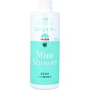 冷感 ミントシャワー 北海道産ハッカ精油配合 詰替用 300mL 【北見ハッカ通商 衣類用 布類用 シャツスプレー クール 暑さ対策 冷涼感 冷たい 薄荷 消臭...