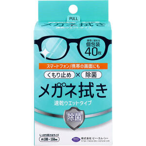 メガネ拭き 速乾ウエットタイプ 個包装 40枚入【眼鏡拭き　めがね拭き　曇り止め　くもり止め　くもりどめ　除菌　サングラス　携帯電話画面　拭き掃除　ウェットティッシュタイプ】 1