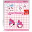 【メール便可能(16点まで)】ふくらむアップリケ マイメロディ 各1枚入【手芸 服飾 アイロンシール アイロン貼付 アイロン接着 キッズ こども 子ども 子供 サンリオ マイメロ】