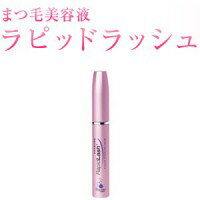 ラピッドラッシュ まつ毛美容液 ラピッドラッシュ1.5ml 【睫 マツゲ まつ毛 睫毛 まつげ まつ毛美容液 密集 メヂカラ デカ目 目元 目尻】