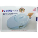 安楽便器パッド付 【介護用品 介護グッズ】
