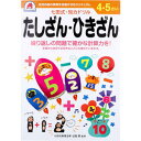 【4点までメール便可能】七田式・知力ドリル 4・5さい たしざん・ひきざん　【右脳　左脳　しちだ式　ワーク　子ども　こども　子供　キッズ　さんすう　算数　計算　足し算　引き算　勉強　学習　教材　教育　知恵　知力　情報処理】