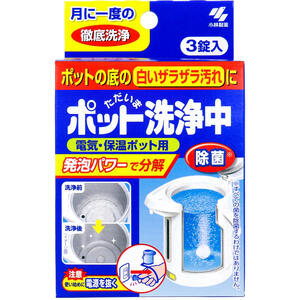 ただいまポット洗浄中 電気・保温ポット用 3錠入 【小林製薬 台所用品 掃除用品 キッチン 電気ポット ポット用洗浄剤 発泡】