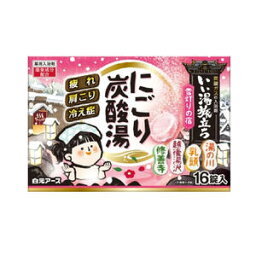 いい湯旅立ち 薬用入浴剤 にごり炭酸湯 雪灯りの宿 45g×16錠入 【白元アース　入浴料　お風呂　おふろ　バスタイム　疲労回復　冷え症　肩こり　あせも　しっしん　にきび　腰痛　神経痛　痔　リウマチ　あかぎれ】