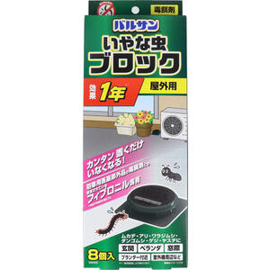 バルサン いやな虫ブロック 屋外用 8個入　【置くタイプ　置くだけ　防虫　除虫　虫除け　虫よけ　害虫..