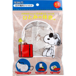 【4点までメール便可能】ひとみの休息 スヌーピー 3D不織布アイマスク 5枚入 【SNOOPY 目元ケア アイケア リラックス 旅行 トラベル 立体形状 使い捨て】