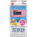 ヤマサ ポケット万歩計 らくらく万歩 EX-200P サクラピンク 【歩数計 ウォーキング 散歩 カロリー 運動 ダイエット 歩行 計測器 測定器 メモリー付き】