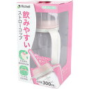 使っていいね！ 飲みやすいストローコップ　【Richell　リッチェル　介護　食器　飲料　飲み物　介助　クリアボトル　ハンドル　キャップ】