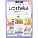 七田式 こころを育てる しつけ絵本 ねこさんコース 6冊入【しちだ式　えほん　幼児　子ども　こども　子供　キッズ　勉強　学習　教材　教育　道徳　思いやり　文字読み　イメージ力　表現力　親子コミュニケーション】