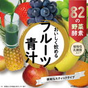 iiもの本舗 82種の酵素フルーツ青汁 3g×45包入 【野菜酵素 植物性乳酸菌 食物繊維 サプリメント 健康食品 大麦若葉】
