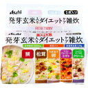 リセットボディ 発芽玄米入り ダイエットケア雑炊 5食セット 【アサヒグループ食品 即席雑炊 乾燥タイプ 個装タイプ ダイエット 低カロリー】