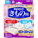 ミセスロイド きもの用 無香タイプ 3セット入(和服収納盆3段分) 【衣類の防虫 消臭 防ダニ 着物 調湿効果 黄ばみ防止 引き出し 衣装箱】