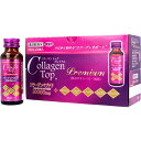 コラーゲントッププレミアム 50mL×10本入 【新日配薬品 Collagen Top コラーゲンドリンク 美容ドリンク コラーゲンペプチド ヒアルロン酸 プラセンタ ローヤルゼリー 肌】