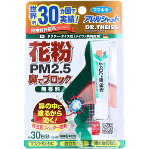 フマキラーアレルシャット 花粉鼻でブロック 無香料 30日分 【花粉対策　PM2.5　ハウスダスト　クリーム　鼻に塗る　ぬる　フィルター効果】