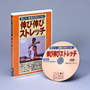 肩こり・腰痛をやわらげる!【伸び伸びストレッチ】DVD 【学習 趣味 DVD講座 勉強】