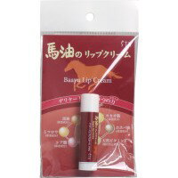 【メール便可能（6点まで）】馬油のリップクリーム 4g 　【馬油リップクリーム 美容　リップケア　唇コ..