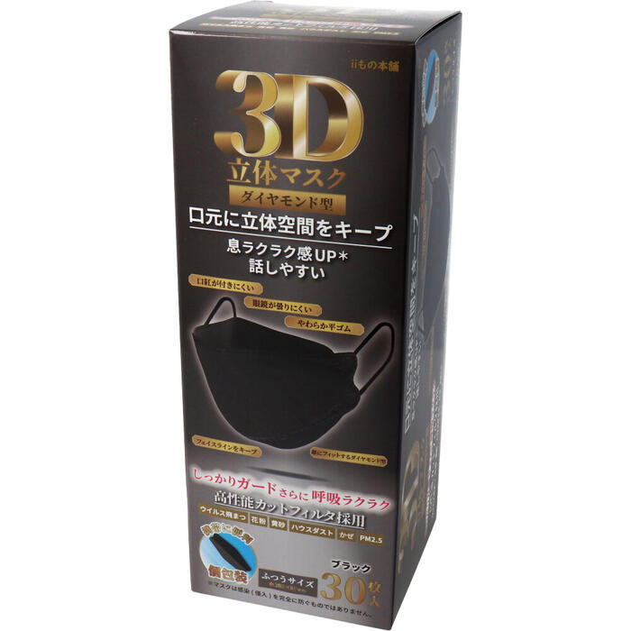 3D立体マスク ダイヤモ