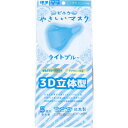 【メール便可能（2点まで）】やさしいマスク 3D立体型 標準サイズ ライトブルー 個包装 5枚入　【日本製マスク　個別包装　風邪　かぜ　花粉対策　ほこり　PM2.5対策　衛生】