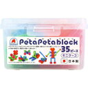 ペタペタブロック ミニケース 35ピース【シルバーバック　子供　こども　子ども　キッズ　おもちゃ　知育玩具　遊具　遊び　試行　思考　かんがえる　考える　作る　創る　創造　組み立て　組立　日本製】