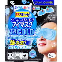 熱さまシート ジェルでひんやりアイマスク 超COLD リフレッシュクールの香り 5枚入 【小林製薬 アイスマスク 目元 目もと 眼 暑さ対策 猛暑対策 クール 冷却 ジェルシート 冷え リフレッシュ】