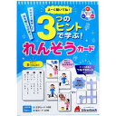 よーく聞いてね!3つのヒントで学ぶ! れんそうカード 1セット 【幼児 幼稚園 子ども 子供 こども キッズ 連想 言葉 学び 親子 教材 カードゲーム 集中力 思考力 推理力】