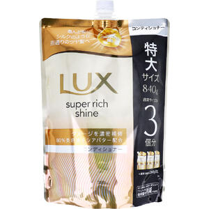 ラックス スーパーリッチシャイン ダメージリペア 補修コンディショナー 詰替用 840g【LUX　ユニリーバ　ユニ・リーバ　ヘアケア　保湿　加水分解シルク　アルガンオイル　シアバター　つめかえ　詰め替え　詰替え】