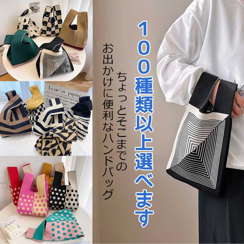 送料無料ニットバッグ バッグ ニット トートバッグ a4 縦型 クロシェ編み かぎ針 ハンドバッグ ニットバッグ レディース ミニバッグ ストライプ ミニバッグ レオパード エコバッグ お出かけバッグ プレゼント 折り畳めるバッグ 20cm*36cm