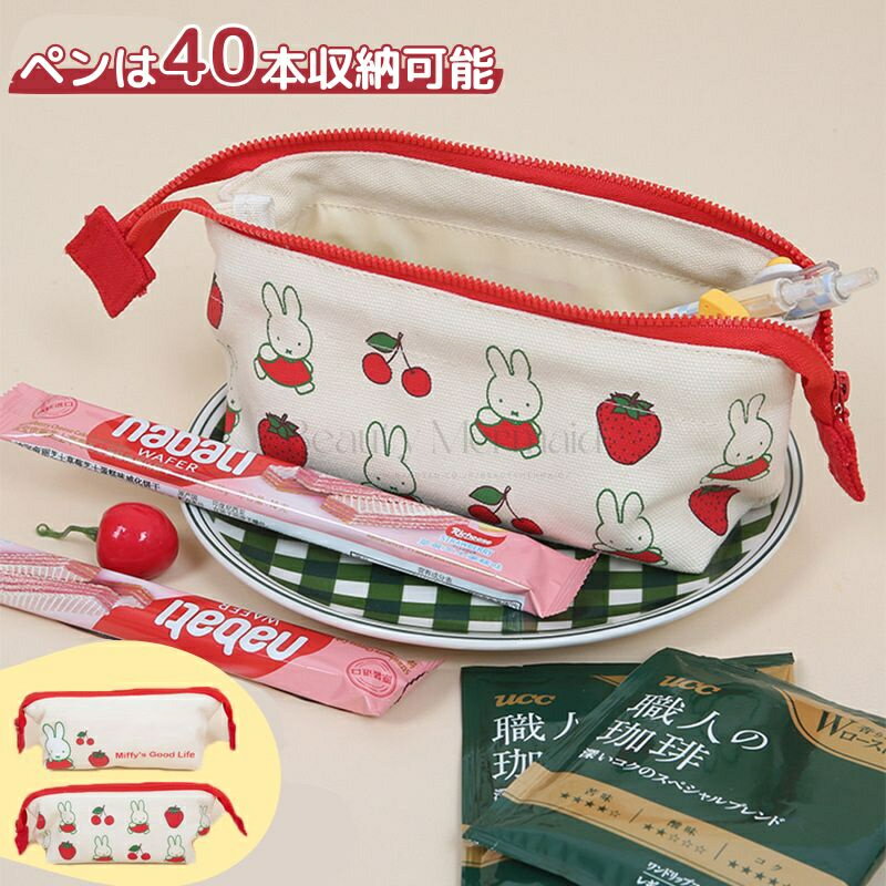 【今だけ2999円→1999円】ミッフィー ペンケース 大容量 かわいい おしゃれ 可愛い レディース 筆箱 筆入れ miffyバッグ いちご ストロベリー 収...