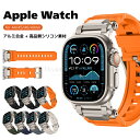 Apple Watch Ultra バンド Apple Watch Series10バンド ベルト メンズ アップルウォッチウルトラ アップルウォッチ10 46mm 44mm 45mm 49mmバンド スポーツ シリコン アルミ 合金 長さ調整可能 耐衝撃 防水 防汗 運動 替えベルト アップルウォッチバンド シンプル 送料無料(2)