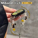 シャオミ スマートバンド10 かわいい レディース MiBand 9 8 7 6 5 4 3 Xiaomi Smart Band ベルト シャオミ バンド パール MiBand 9 8 NFC バンド シャオミ 交換バンド 腕時計ベルト 替えベルト 調整可能 装着簡単 替えベルト ブレスレット風 送料無料
