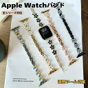 Apple Watch 10 バンド アップルウォッチバンド 金属 かわいい レディース Apple Watch バンド ベルト アップルウォッチ10 9 8 バンド Series10 Ultra 42mm 41mm 40mm 38mm 46mm 44mm 45mm 49mmバンド 調整可能 替えベルト ブレスレット風 送料無料