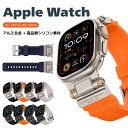 Apple Watch Ultra バンド アップルウォッチウルトラ ベルト Apple Watch Series10バンド メンズ アップルウォッチ10 46mm 44mm 45mm 49mmバンド スポーツ シリコン アルミ 合金 長さ調整可能 耐衝撃 防水 防汗 運動 替えベルト アップルウォッチバンド 送料無料