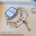 アップルウォッチバンド ベルト かわいい パール Apple Watch Series10 バンド 金属 AppleWatch Ultra バンド アップルウォッチ10 9 8 バンド レディース 42mm 41mm 40mm 38mm 46mm 44mm 45mm 49mmバンド 調整可能 替えベルト ブレスレット風 送料無料