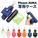 限定CP¥ 200円 / 一部国内在庫「Ploom本体とスティック一体収納」プルームオーラ カバー 革 ploom aura ケース プルームオーラ カバー スティック収納 プルーム オーラ専用ケース Ploom AURA タバコ収納 メンズ レディース コンパクト ストラップ付き 持ち運び便利 送料無料