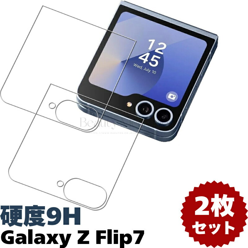 即日発送★100円OFF【2枚セット】galaxy z flip7 保護フィルム ガラス Galaxy ZFlip7フィルム 硬度9H ギャラクシーZフリップ7 画面保護フィルム ギャラクシー Z Flip7フィルム 画面フィルム 液晶保護 保護ガラス 強化ガラス 高透過率 液晶保護フィルム 気泡消滅 指紋防止のサムネイル