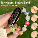 シャオミ スマートバンド10 レディース ラキラ かわいい Xiaomi MiBand 9 8 7 バンド MiBand10 バンド ベルト 交換バンド 腕時計ベルト 替えベルト 弾力性 装着簡単 快適 替えベルト 韓国っぽく 透明感 ブレスレット風 送料無料