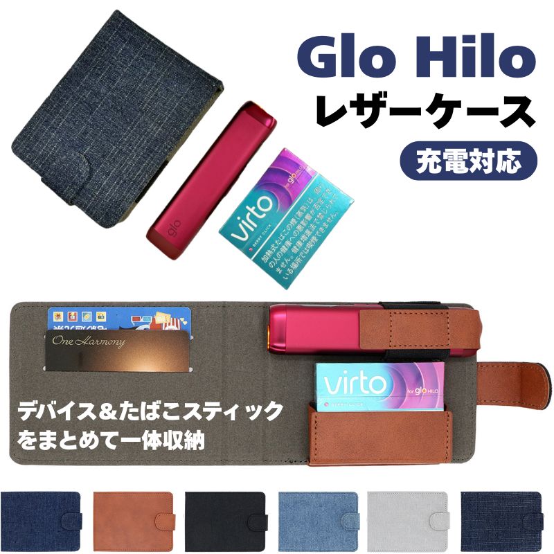 グローヒーロ カバー グローヒーロ ケース Glo Hilo 収納ケース デニム 革 Glo Hilo カバー グローヒーロ専用ケース グローヒーロ収納 Glo...