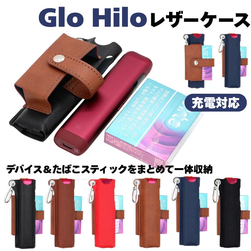 グローヒーロ カバー 革 全面保護 グローヒーロ ケース Glo Hilo ケース Glo Hilo カバー スティック収納 グローヒーロ 専用ケース グローヒ...