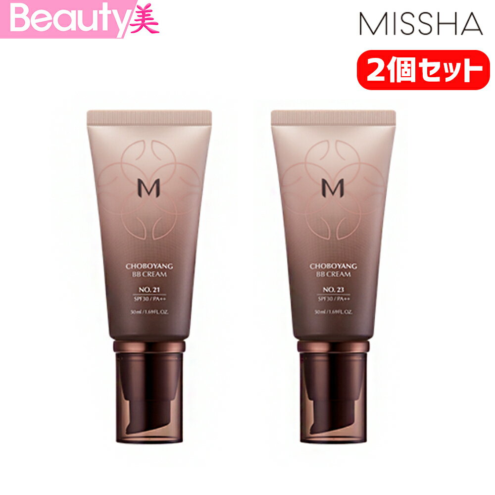 ★送料無料★【おまけ付き】【ミシャ】2個セット MISSHA BBクリーム チョボヤン 化粧下地 メイクアップ 韓方成分 missha ミシャ 美思 2色から選べる (21号 23号) 韓国コスメ Beauty美 【海外通販】