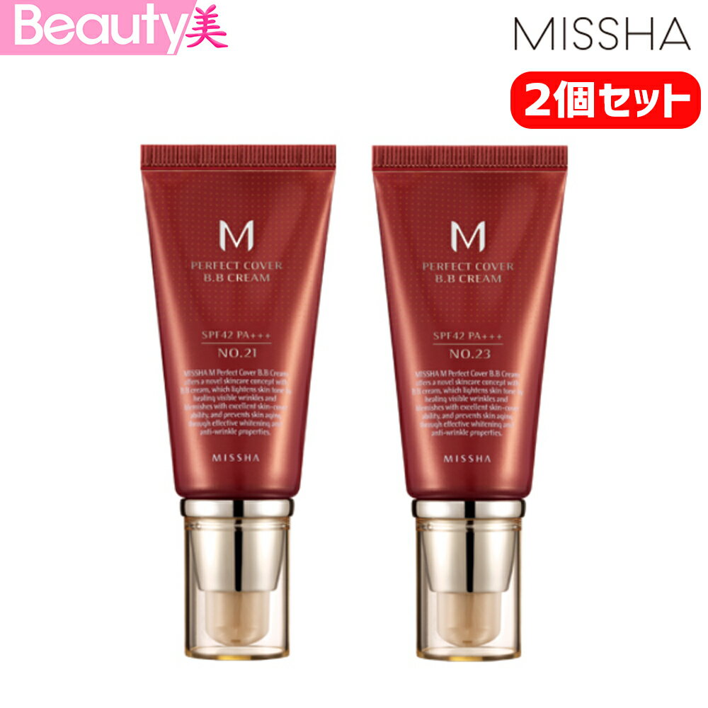 送料無料【おまけ付き】 ミシャ パーフェクトカバー BBクリーム 2個セット SPF42 PA+++ 下地 ファンデ リキッドファ…