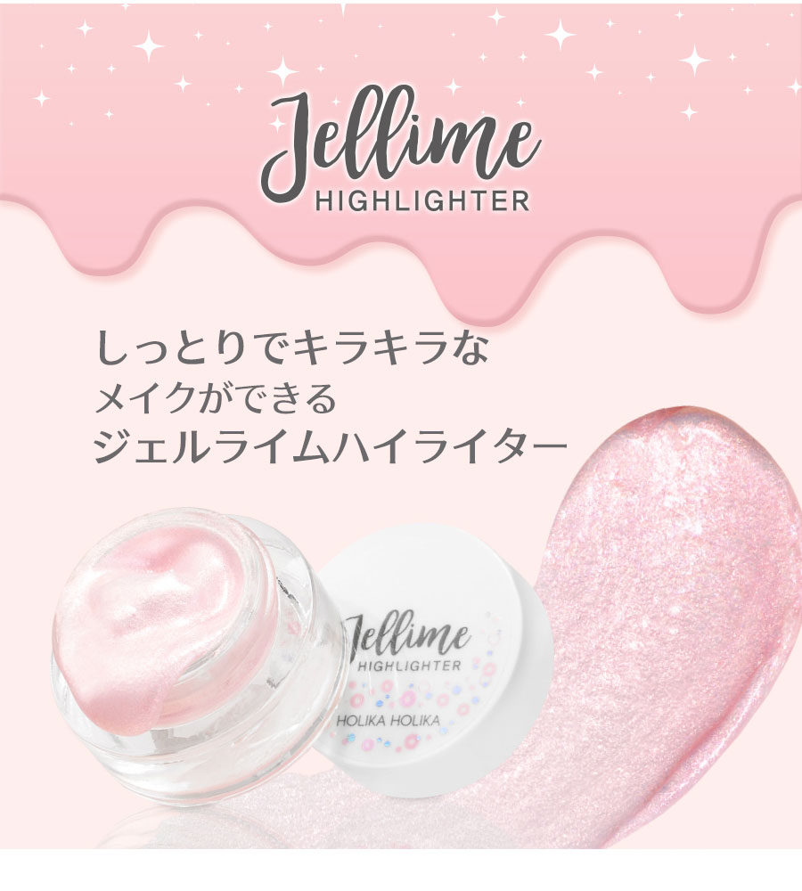 【ホリカホリカ】ジェルライムハイライター 韓国コスメ HOLIKA HOLIKA_Jellime Highlighter ジェリータイプのハイライター [楽天海外直]