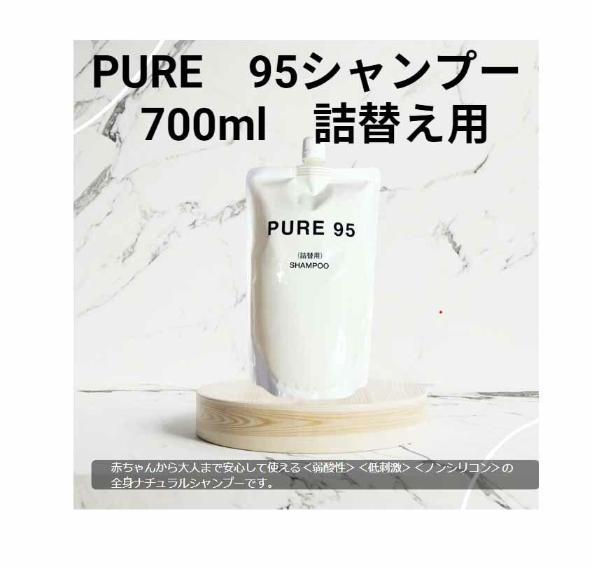 楽天市場】pure95 詰替 700の通販 楽天市場】pure95 詰替 700の通販