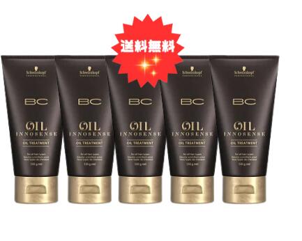 【J-3】【5本】 シュワルツコフ　BC OIL　BCオイル イノセンス　オイルトリートメント（150g）【送料無料】数量限定　在庫処分　訳あり　在庫限り　在庫限定　処分品